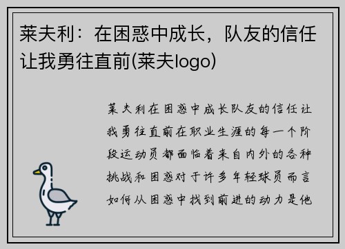 莱夫利：在困惑中成长，队友的信任让我勇往直前(莱夫logo)